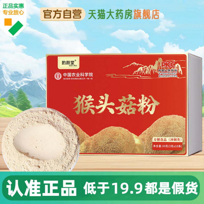 【中国农科院】纯猴头菇粉