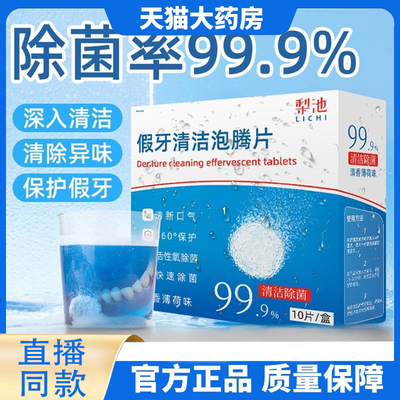 假牙清洁泡腾片牙套清洁片义齿消毒保持器清洗洗牙官方旗舰店1TQ