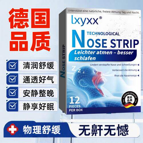 lxyxx鼻贴止鼾贴官方旗舰店正品张艺兴同款止鼾贴打呼噜打鼾9yb