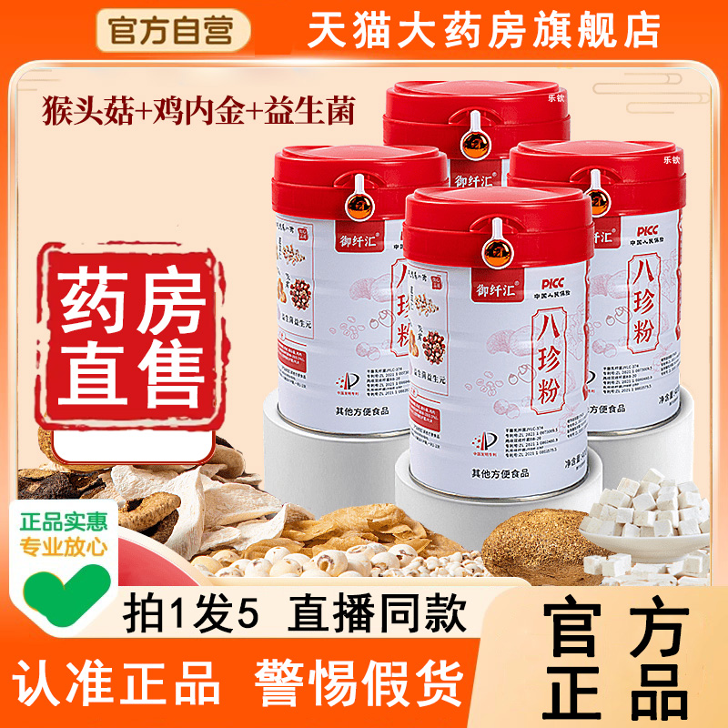 大药房旗舰店直售御纤汇八珍粉