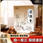 茯湿膏官方正品 旗舰店甘肃古方食养科学配比直播中医院同款 1LB