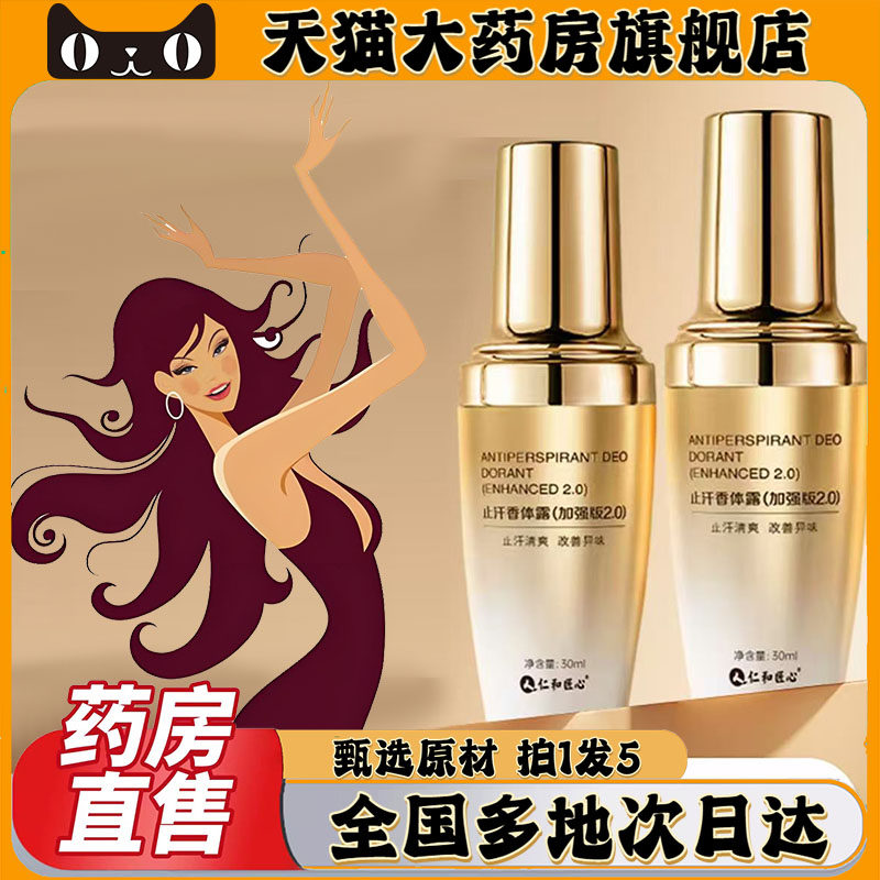 匠心止汗香体露官方旗舰店正品腋露液露喷雾止汗香体露0CL