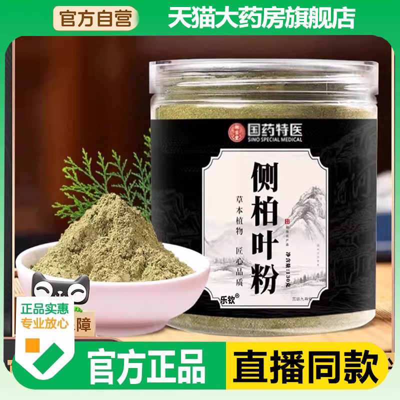 国药特医侧柏叶粉何首乌颗粒侧柏叶颗粒剂官方旗舰店正品7BC