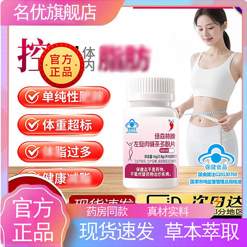 红桃K绿森林牌左旋肉碱茶多酚片直播同款蓝帽认证官方舰旗店5yb