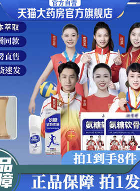 铁骨邦氨糖软骨素贴全身通用官方旗舰店正品直播同款温感穴位1BC