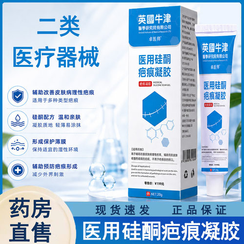 卓医师医用硅酮疤痕凝胶20g/支官方正品大药房旗舰店wy