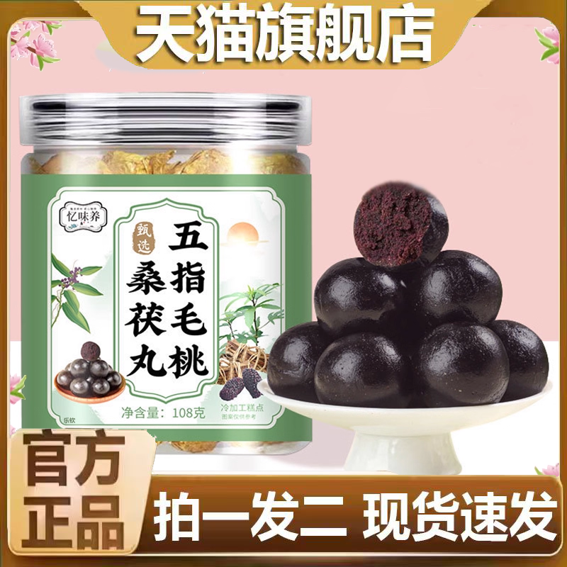 忆味养五指毛桃桑茯丸官方旗舰店甄选材料桑茯丸三伏养生丸8CL