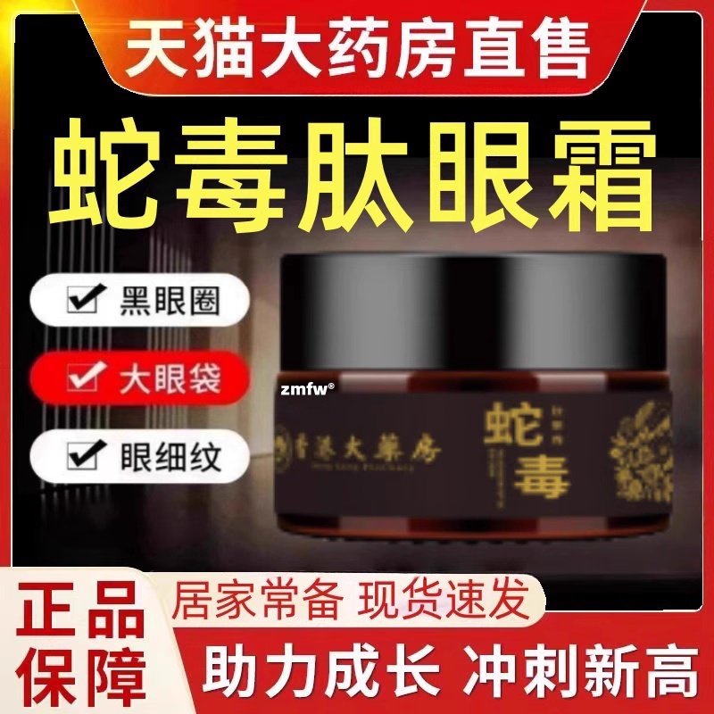 香港大药房蛇毒肽类紧致眼霜抗皱淡化细纹黑眼圈正品官方旗舰店mz