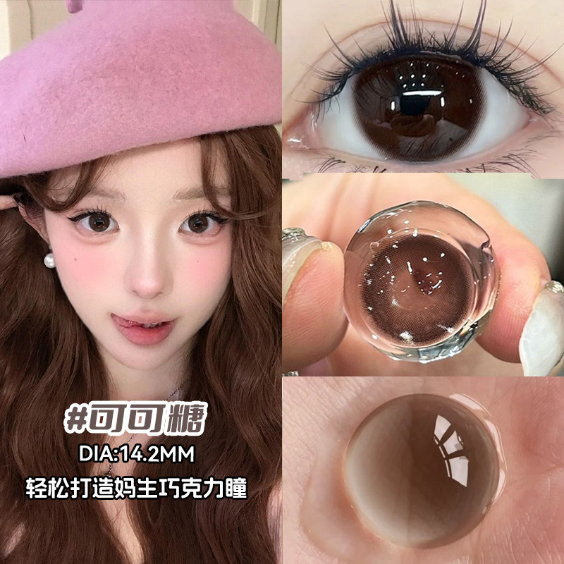 美瞳半年抛棕色自然通勤大小直径带度数隐形眼镜官方正品旗舰店vv,隐形眼镜/护理液,彩色隐形眼镜,淘宝优惠券,粉丝福利购,淘宝优惠卷