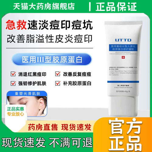 UTTD凝胶祛痘印痘痘闭口粉刺淡化红黑痘印修护痘坑官方旗舰店0eq