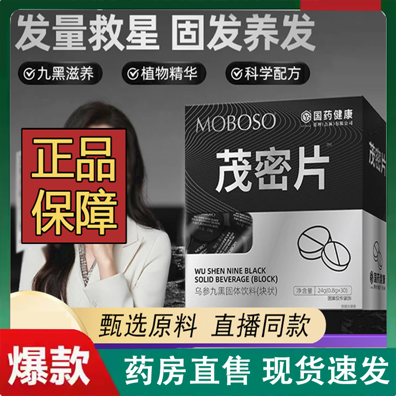 国药健康乌参九黑固体饮料茂密片草本植物萃取官方旗舰店正品2LC
