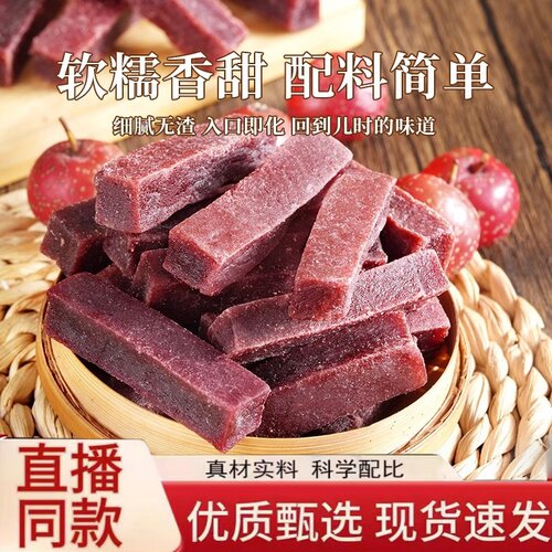 桑葚山楂条散装儿童开胃零食酸甜可口鲜制优质桑葚山楂条1hr