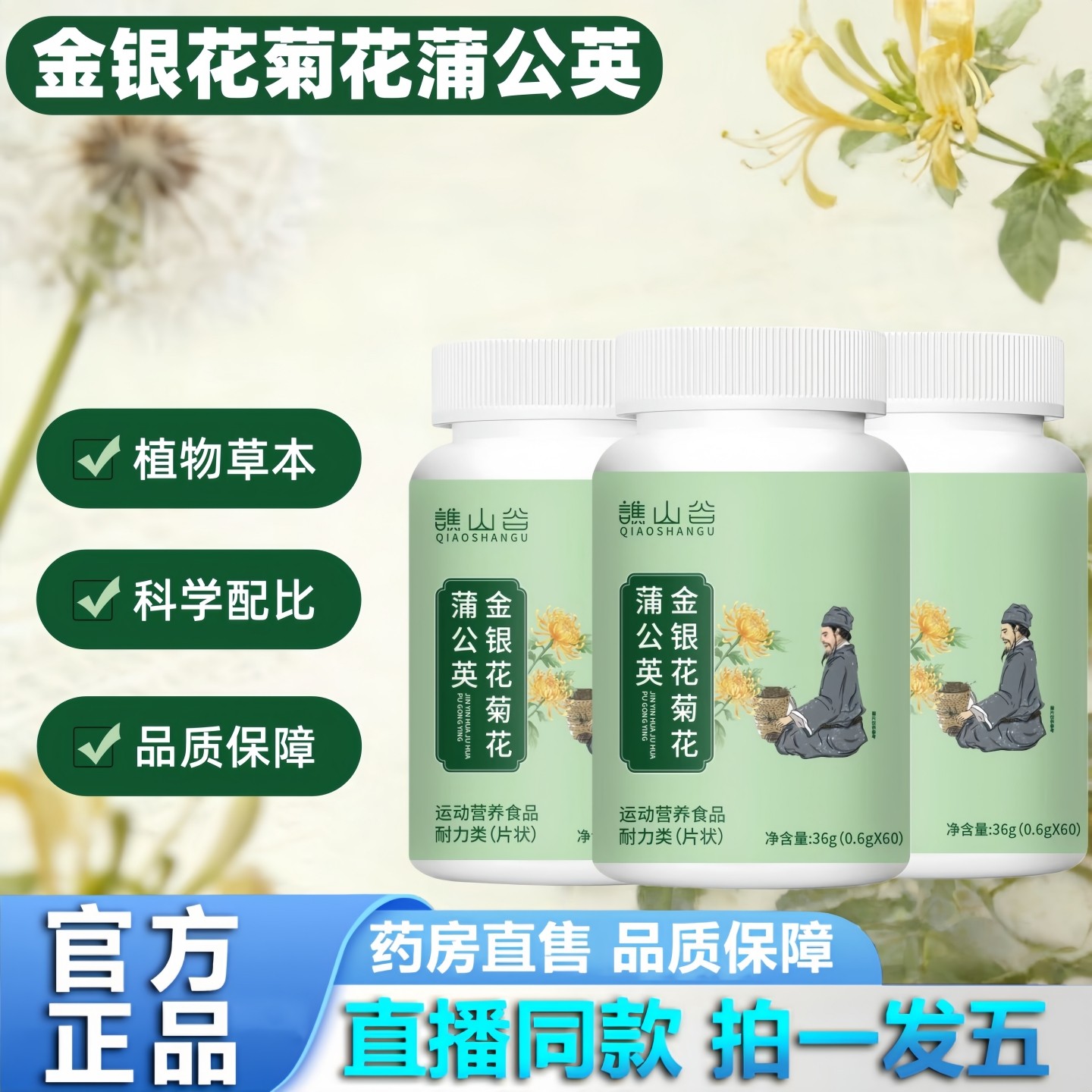 金银花菊花蒲公英片36g官方旗舰店正品科学配比现货速发3hr,保健食品/膳食营养补充食品,其他膳食营养补充剂,淘宝优惠券,粉丝福利购,淘宝优惠卷