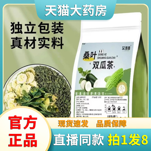 苦瓜桑叶冬瓜养生茶9BC 艾唇香桑叶双瓜茶皖灿堂官方旗舰店正品