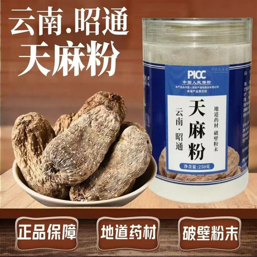 天麻粉正宗云南昭通天麻粉官方旗舰店正品粉质细腻5mn