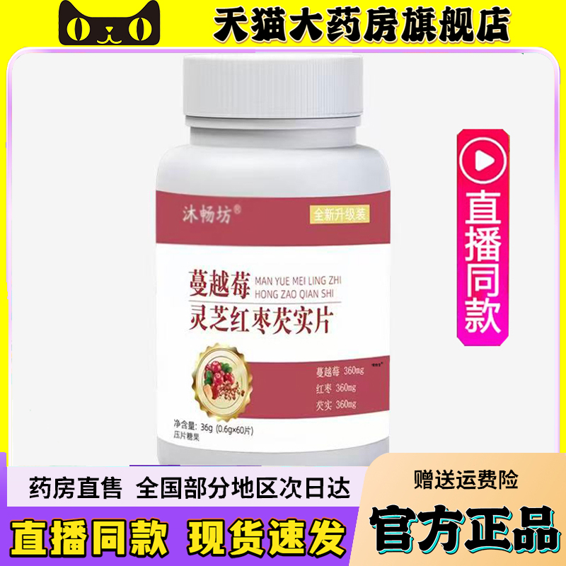 沐畅坊蔓越莓灵芝红枣芡实片官方旗舰店正品蔓越莓红枣芡实片6QW