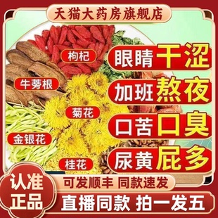 修正菊花决明子茶护肝清肝明目代跑茶养肝益肾袋泡茶正品2HV