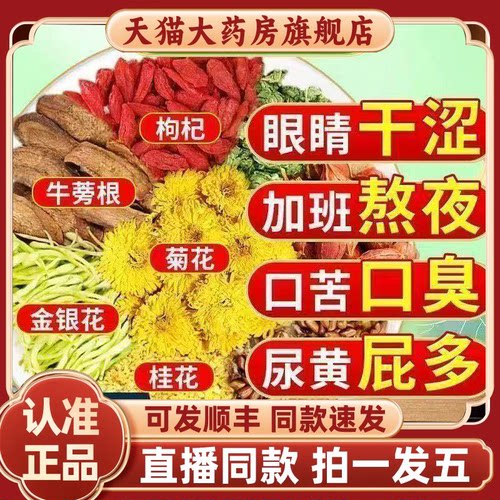 修正菊花决明子茶护肝清肝明目代跑茶养肝益肾袋泡茶正品2HV