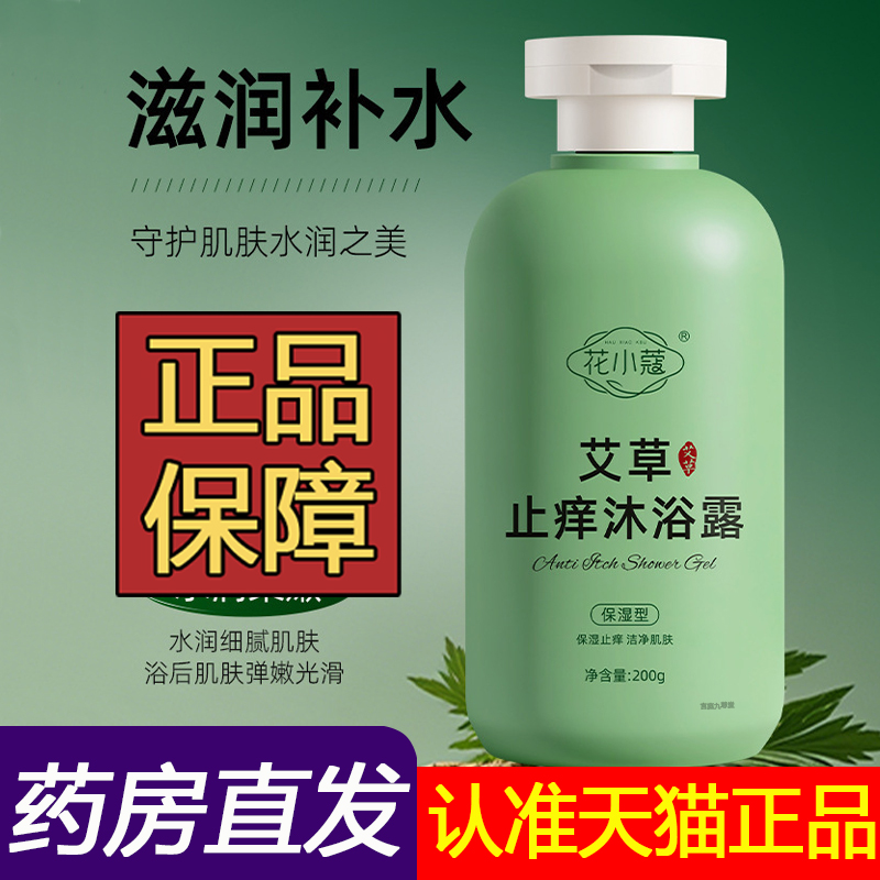 百年扁氏艾草止痒润肤露舒同款四季可用女男花小蔻官方旗舰店1LC