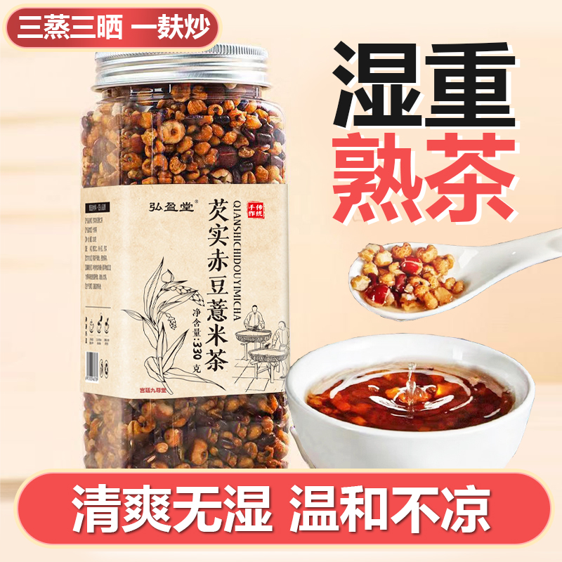炒熟薏米赤小豆茯苓芡实中药材红豆祛湿茶官方旗舰店正品茶包1WL