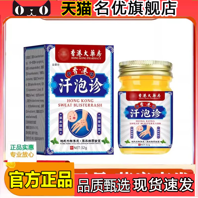 香港大药房汗泡诊止痒膏官方旗舰店脱皮抑菌手脚皆可用乳膏5FC