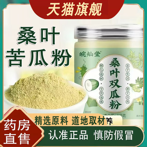 桑叶双瓜粉冬瓜苦瓜粉官方旗舰正品现货速发植物草本配方8mn