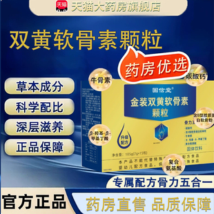 金装双黄软骨素颗粒官方旗舰店正品直播同款双黄软骨素颗粒tp