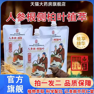 人参根侧柏叶洗发水南京同仁堂乐家老铺人参侧柏叶植萃洗发露4tm