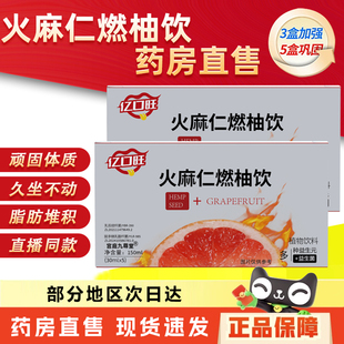 亿口旺火麻仁燃柚饮官方旗舰店正品多种益生菌益生元轻活润6xb