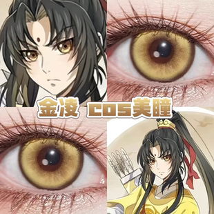 魔道祖师金凌cos美瞳日半年抛幻色金棕显色黄金星球明月清风舒bs