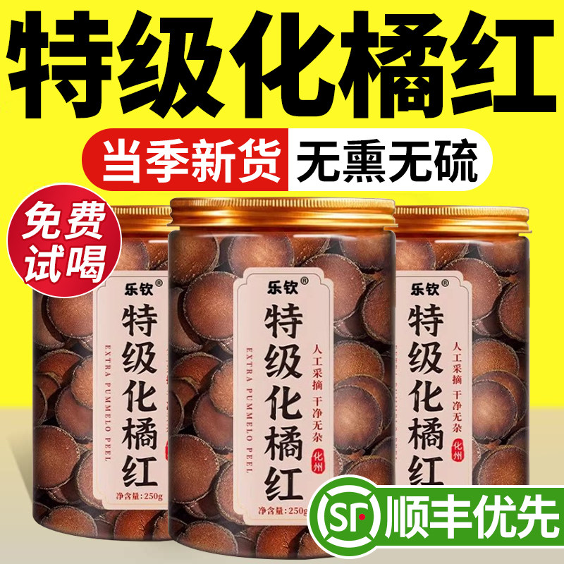 特级化州橘红八仙果中药材泡水喝止咳化痰化橘红官方旗舰店正品xl