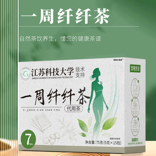 一周纤纤茶官方旗舰店江苏科技大学草本植物萃取代用花草茶6xb
