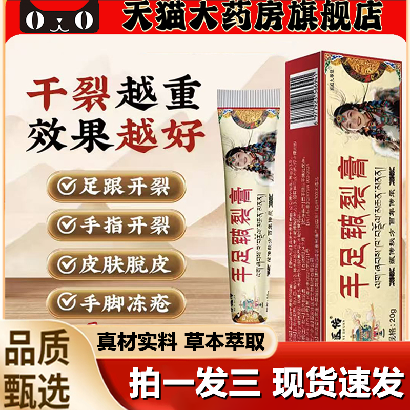 古医传手足皲裂膏官方旗舰店正品手足开裂脱皮冻疮膏草本萃取1LB