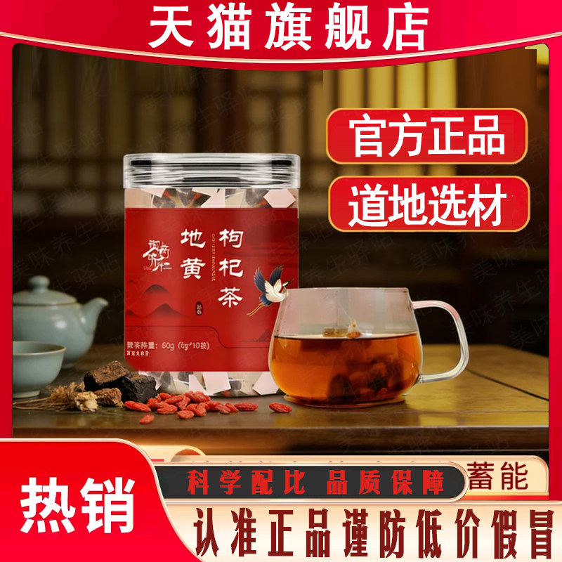 御药济仁地黄枸杞茶精选头茬新货独立免煮三角包耐泡养生茶8mn,传统滋补营养品,养生茶,淘宝优惠券,粉丝福利购,淘宝优惠卷
