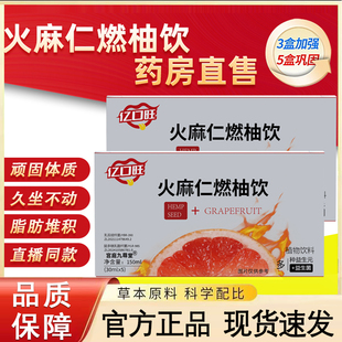 亿口旺火麻仁燃柚饮正品官方旗舰店轻活润多种益生菌益生元9xb