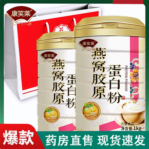 康笑莱燕窝胶原蛋白粉营养粉女性药房售钙铁锌药房旗舰店正品1LC - 封面