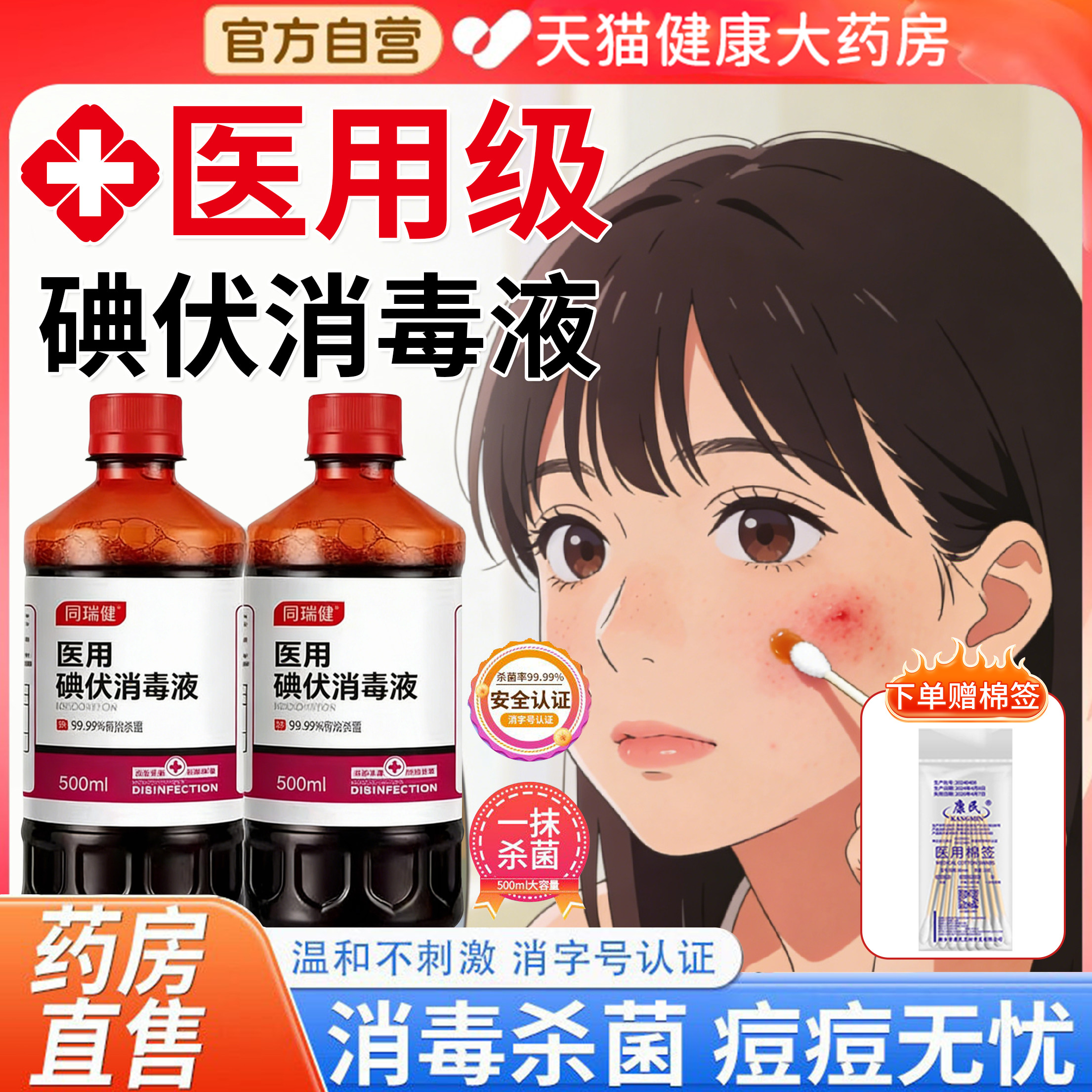 医用级碘伏消毒液脸部痘痘祛痘清洁皮肤擦脸专用正品旗舰店官方er