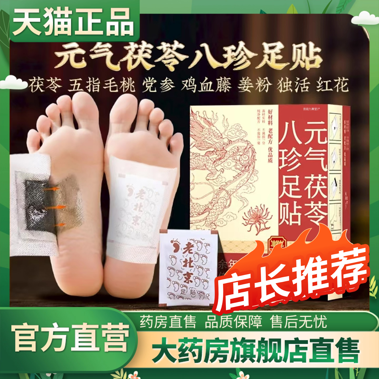 叶同仁元气茯苓八珍足贴正品旗舰店官方药房发直播同款老字号1CL