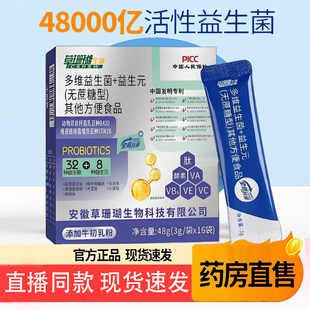 正品 草珊瑚活性多维益生菌冻干粉固体饮料复合益生菌官方旗舰6TQ
