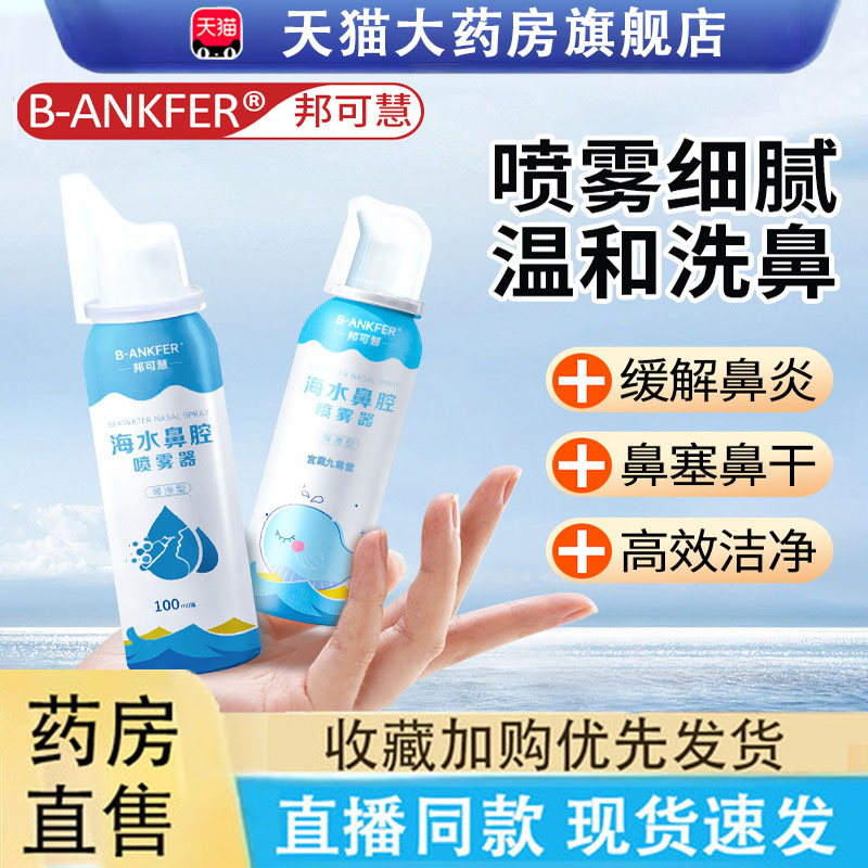 热销NO·1邦可慧洗鼻器鼻腔冲洗