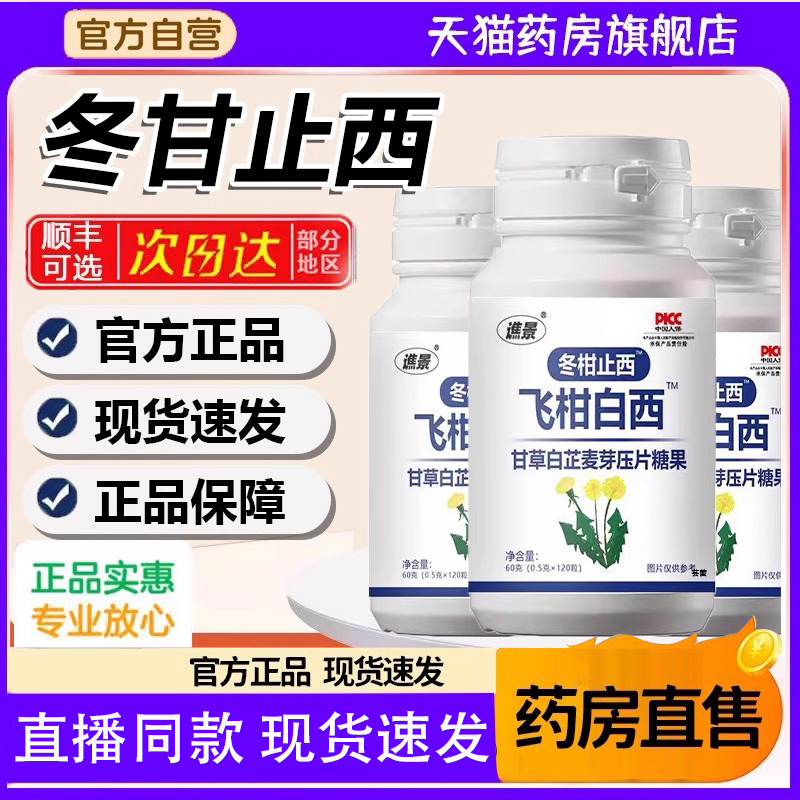 官方正品冬柑止西飞柑白西甘草白芷麦芽可搭北京同仁堂旗舰店1TQ