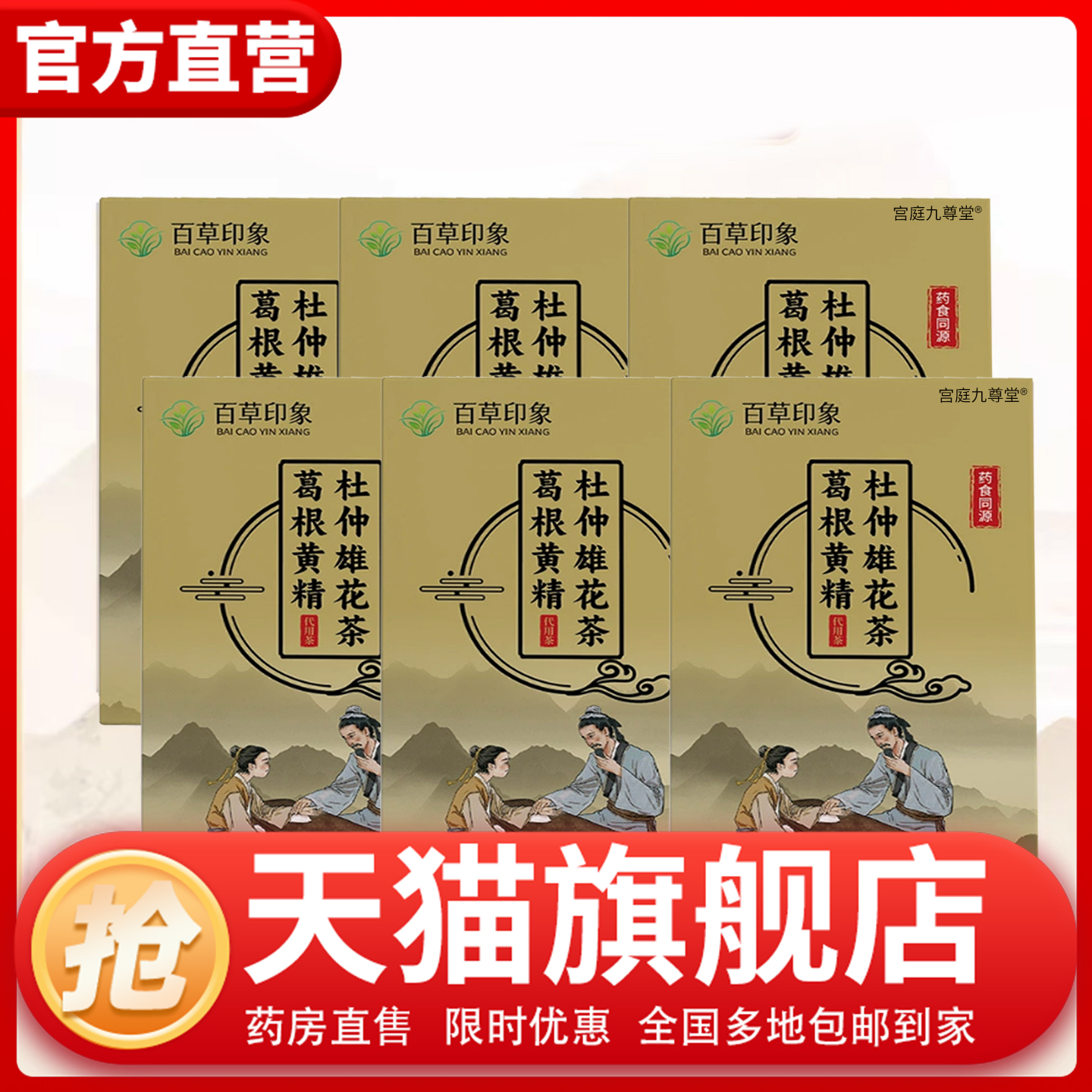 杜仲雄花葛根黄精茶官方正品旗舰店品牌强国养生茶葛根黄精1CL