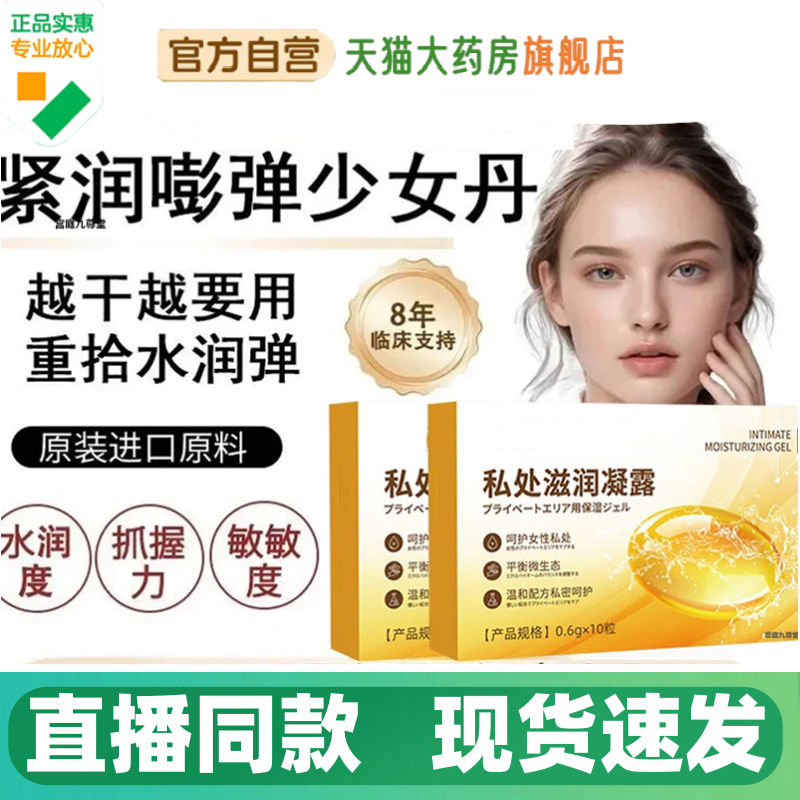 田中紧润丹私处滋润凝露