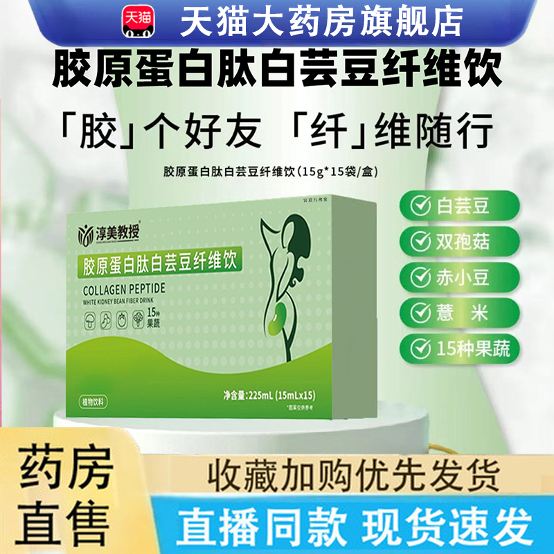 热销NO·1胶原蛋肽白芸豆纤维饮