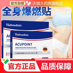 穴位靶向爆燃贴草本家用男女懒人肚脐贴PLUGAWAY同款天猫正品3HV