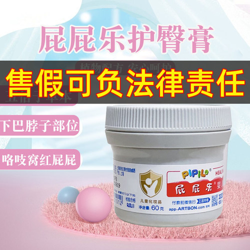 屁屁乐护臀霜红屁股新生儿儿童