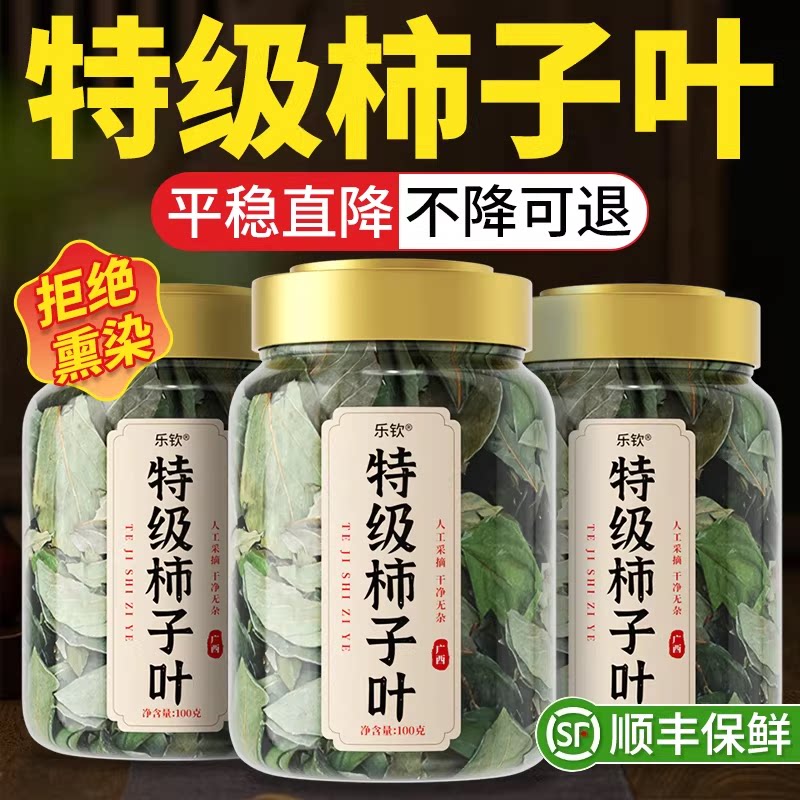 特级柿子叶霜降打过的干柿子三高茶叶鲜血茶正品压官方旗舰店4cd