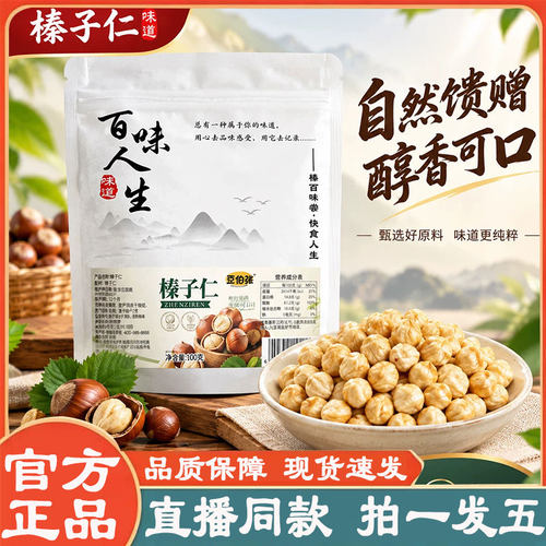 榛子仁旗舰店榛果榛子坚果当季新鲜新货烘焙坚果解馋休闲零食2py