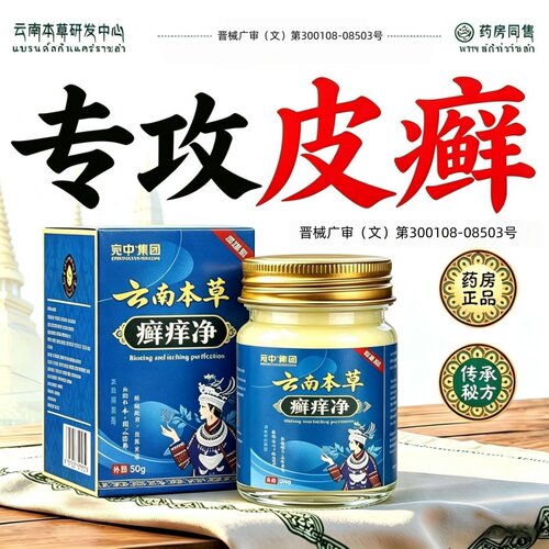 牛皮癣银屑病药膏手足头皮藓皮肤杀菌止痒净特正品效专乳膏用16ek