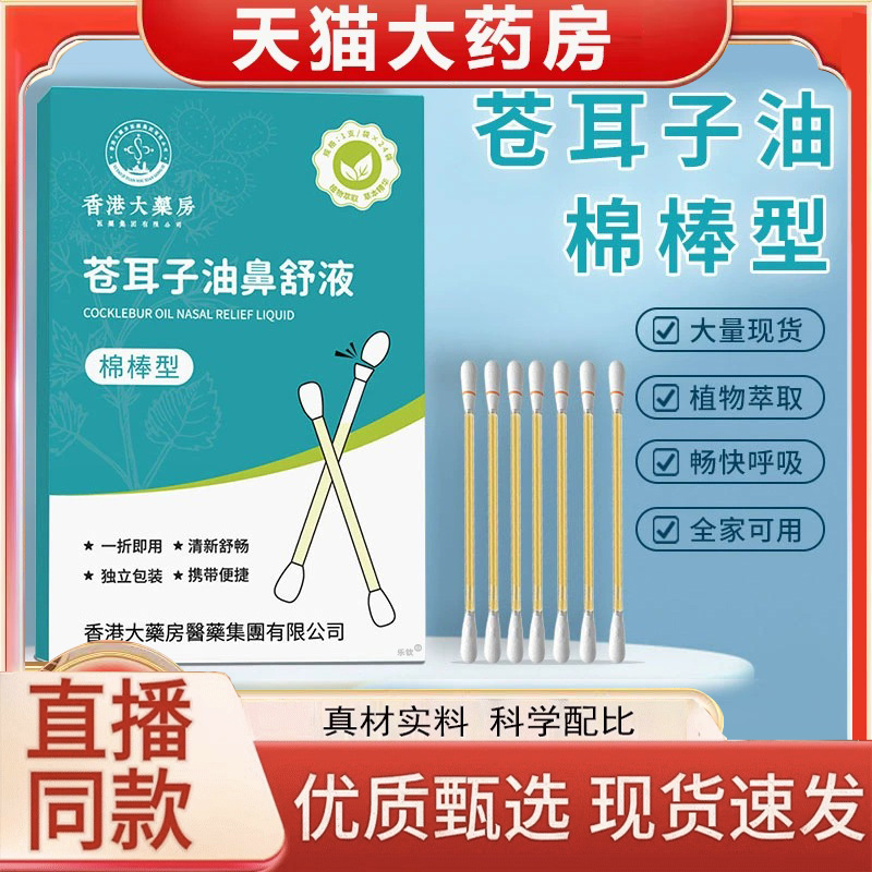 香港大药房苍耳子油鼻舒液鼻油非喷雾鼻舒贴官方旗舰店正品炎3LC